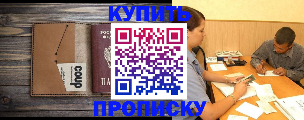 прописка для кредита в Суздали