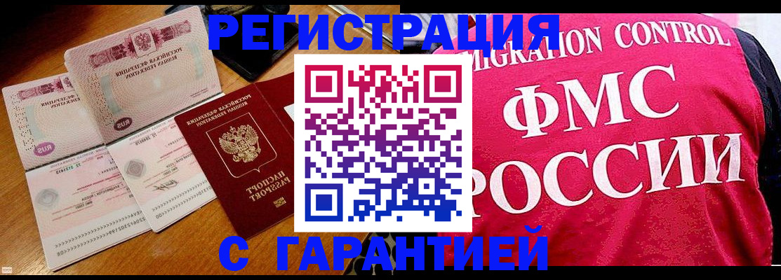 прописка гарантия в Суздали